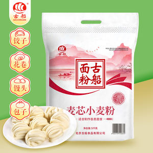 古船面粉麦芯粉5kg10斤多用途小麦粉包子馒头中筋粉不含添加剂