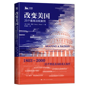 改变美国--25个**法院案例//加里·罗斯著;/李明倩/译