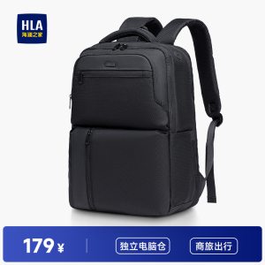 HLA/海澜之家大容量男士双肩背包商务通勤出差旅行笔记本电脑书包