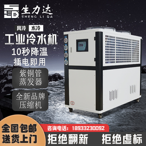 工业冷水机风冷式循环降温5匹冰水机电镀注塑模具10P冻水机油冷机