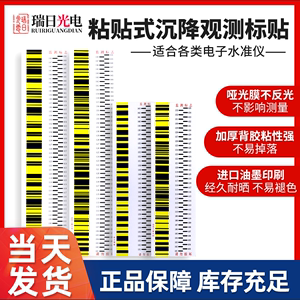 沉降观测标贴天宝徕卡水准仪条码铟钢尺拓普康南方苏一条形码贴纸