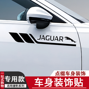 适用于捷豹XEL XFL XJL F-PACE E-PAC车身装饰贴划痕遮挡车门拉花