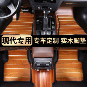 专用于现代ix35木地板ix25朗动专用实木脚垫实木柚木质汽车内饰改
