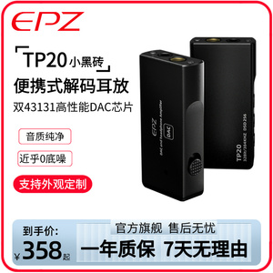 EPZ 小黑砖TP20耳放解码器手机耳机小尾巴HIFI随身便捷式一体机