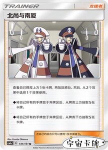 PTCG 简中 宝可梦 卡牌游戏 横空出世 赫 CSM1aC 北尚与南厦 U/SR