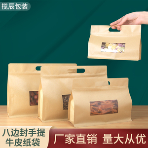牛皮纸八边封食品包装袋手提干果零食土特产密封袋子自封袋可定制