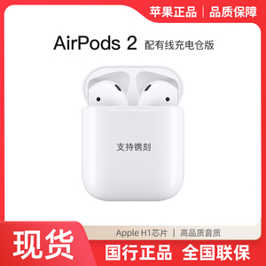Apple/苹果 AirPods2代 无线蓝牙耳机有线充电仓版适用于苹果手机