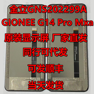 金立GNS202299A显示屏G14ProMax一体屏幕总成液晶屏内外屏TP触摸