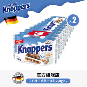 德国进口Knoppers优力享牛奶榛子巧克力威化饼干休闲零食250gx2