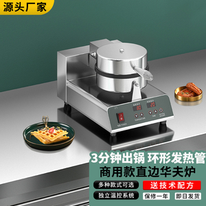 厂家直销华夫炉机单头电热华夫饼机商用华夫炉松饼机格仔可丽饼机