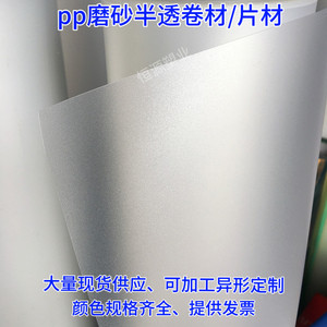 pp磨砂半透明硬薄片pvc磨砂彩色塑料片黑白色pp卷材异型加工定制