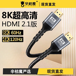 HDMI公对公高清线连接线2.1显示器屏电视电脑投影仪和机顶盒8K60Hz数据hdml信号延长笔记本himi加长视频hdim