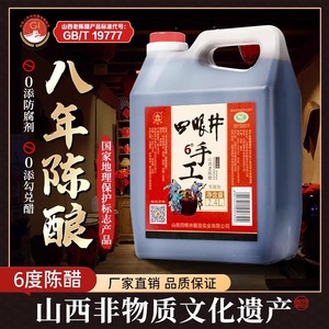 0添加四眼井山西老陈醋6度2.4L手工GBT19777粮食酿造家用泡药饺子