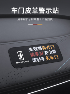 奔腾b70/b50/t77/x40/t55/x80t99车内系安全带轻关车门提示车贴纸