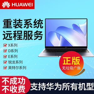 HUAWEI华为荣耀笔记本电脑原厂正版win10升级win11安装重装做系统