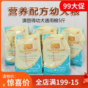 澳丽得狗粮幼犬粮牛肉深海鱼油味雷米高5斤2500g独立5袋泰迪比熊