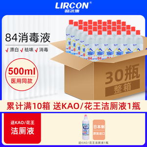 整箱84消毒液500g30瓶消毒水去霉酒店家用宾馆洁厕宠物杀菌漂白液