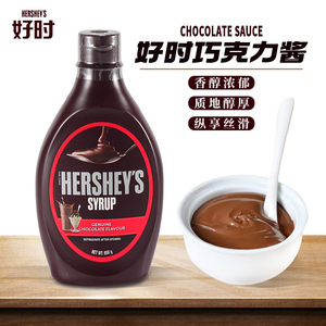 好时巧克力酱650g调味糖浆进口商用拉花小瓶喷泉机圣代冲饮黑咖啡