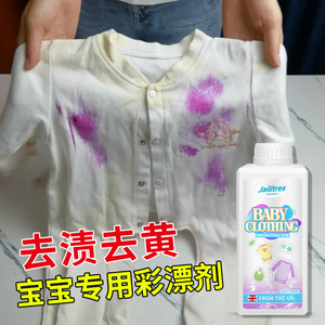 婴儿彩漂剂宝宝专用彩色衣物通用去黄去渍儿童衣服去污神器爆炸盐