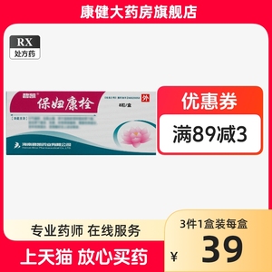 碧凯 保妇康栓 1.74g*8粒 海南碧凯药业有限公司
