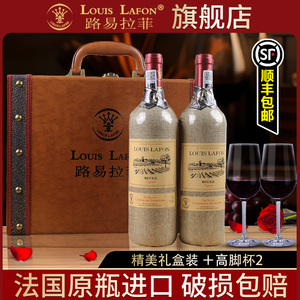 红酒路易拉菲LOUISLAFON传说干红葡萄酒法国原瓶进口2支装送礼酒