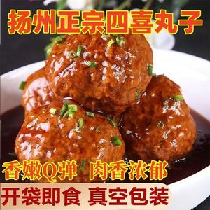 扬州特产四喜丸子5枚红烧狮子头即食猪肉丸子熟食250g肉制品卤味