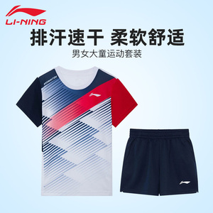 李宁羽毛球服儿童套装AATS014青少年比赛短袖短裤亲子款透气速干
