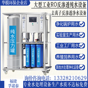 大型工业RO反渗透纯水设备实验室EDI双级反渗透去离子纯水机回用