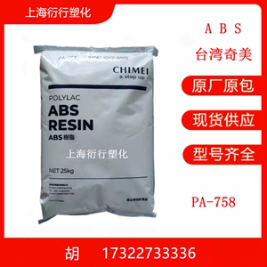 注塑级ABS台湾奇美PA-758高透明食品abs塑料原料家电部件透明abs