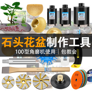 鹅卵石石头花盆制作工具全套角磨机石材开孔器花盆抛光清底打磨头