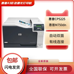 惠普cp5225n/750n/751dn/A3彩色激光商用办公自动双面高速打印机