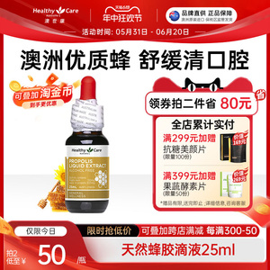 Healthy Care澳洲进口纯正天然蜂胶滴液呵护口腔咽喉全家适用25ml