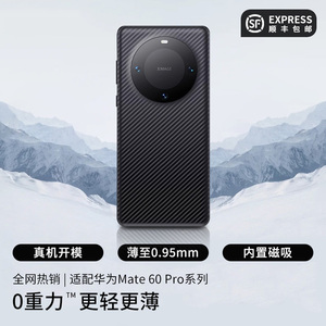 【真纤维】适用华为mate60pro手机壳新款芳纶纤维镜头全包防摔mate60保护壳pro+超薄por高档外壳官方非凯夫拉