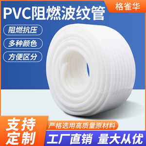 PVC阻燃塑料波纹管穿线软管电线电缆电工绝缘塑料保护套管蛇皮管