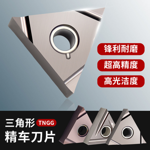三角形数控刀片TNGG160402R-F金属陶瓷刀粒160404R/L精车外圆刀头