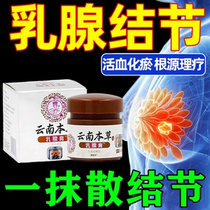 乳腺结节散结贴疏通散结节硬块囊肿乳房胀痛增生胸部按摩器中草药