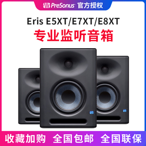 普瑞声纳/PreSonus E5 E7E8XT寸专业有源监听音箱桌面HIFI2.0音响