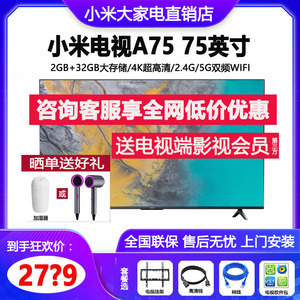 小米电视 A75英寸4K超高清全面屏大内存智能平板电视机EA75升级款