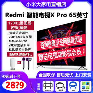 小米Redmi 游戏电视X Pro 65英寸多分区背光智能电视L65R9-XP