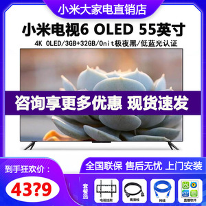 小米电视6 OLED55英寸至尊版75/65英寸 4K超高清智能网络平板电视