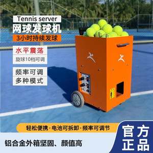 自动网球发球机训练器装备智能抛球机器教练便携款网球自动发球机