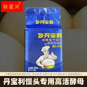 低糖型高活性干酵母500g馒头包子花卷发面饼专用发酵粉原料
