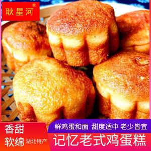 老式鸡蛋糕湖北荆州洪湖特产传统糕点小吃零食手工面包早餐食品