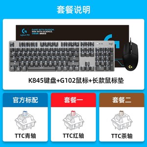 罗技K835/K845机械键盘套装电竞游戏办公打字G502SE/G102有线鼠标