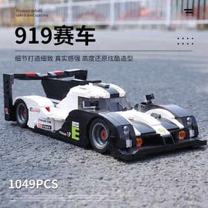 宇星10002保时捷919跑车赛车模型高难度积木玩具益智拼装系列