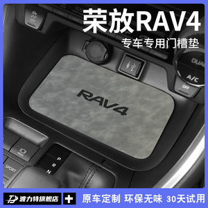 23款2023专用丰田荣放RAV4汽车内用品大全改装饰中控水杯垫台垫rv