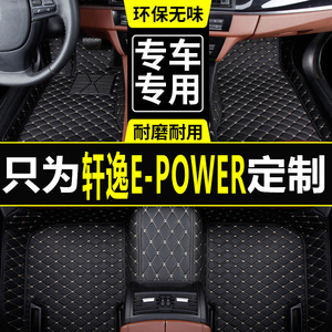 专用于东风日产轩逸ePOWER电驱混动pro plus max防水全包汽车脚垫