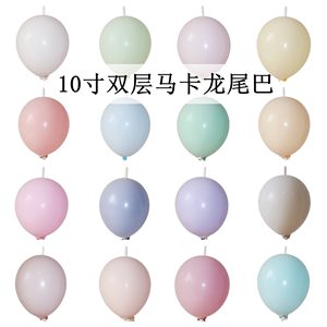 10寸双层马卡龙 针尾巴DIY热气球蓝粉绿紫黄白色表白生日派对装饰