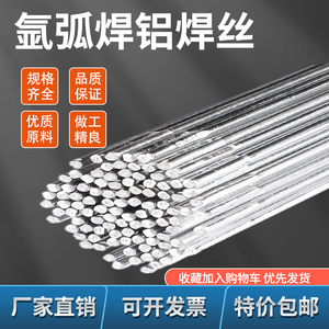 铝焊条氩弧焊铝焊丝1070纯铝4047/4043铝硅5183/5356铝镁合金专用