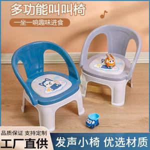宝宝小椅子儿童叫叫椅塑料餐椅座小凳子小板凳会叫卡通靠背椅吃饭